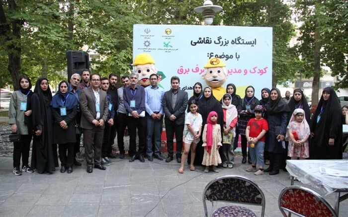 برگزاری ایستگاه نقاشی و جشنواره کودک در طرح پس‌انداز برق