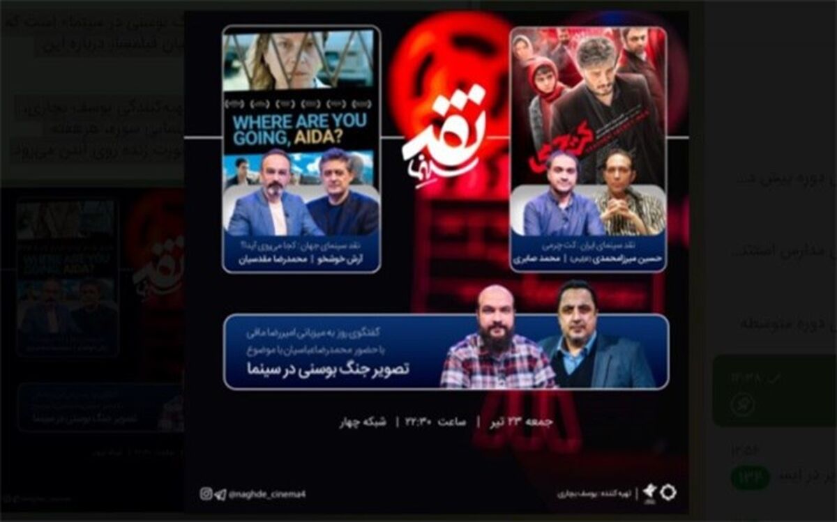 «نقد سینما» به سراغ «کت چرمی» می‌رود