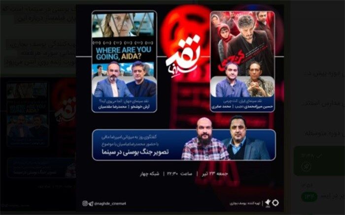 «نقد سینما» به سراغ «کت چرمی» می‌رود