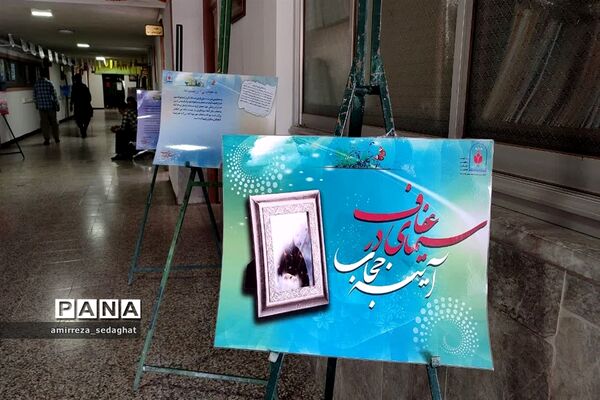 برگزاری نمایشگاه حجاب و عفاف اداره‌ آموزش و پرورش ناحیه یک یزد