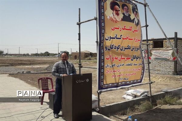 آیین کلنگ‌زنی ساخت کانون پرورش فکری کودکان و نوجوانان مه ولات