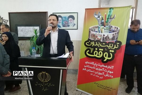 آغاز فعالیت پایگاه‌های تابستانی مهارت‌آموزی دانش‌آموزی در استان قم