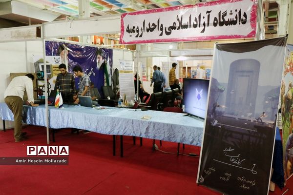 نمایشگاه خدمات کسب و کار در ارومیه