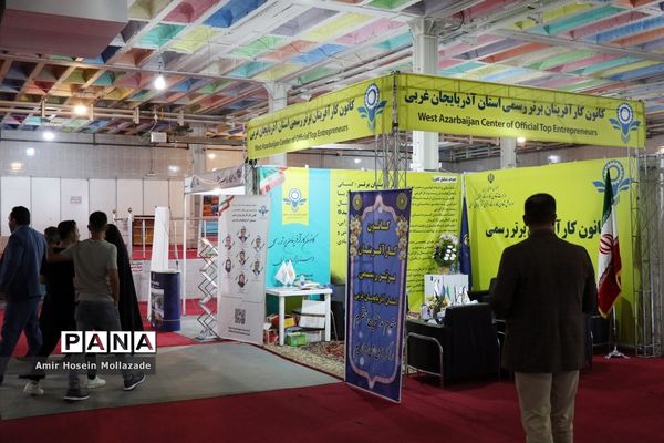 نمایشگاه خدمات کسب و کار در ارومیه