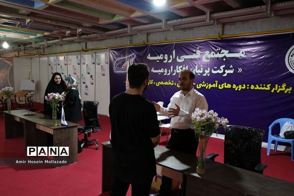 نمایشگاه خدمات کسب و کار در ارومیه