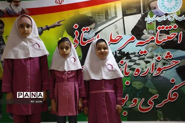 برگزاری مسابقات مرحله استانی بازی‌های فکری رشته اتللو سازمان دانش‌آموزی استان یزد