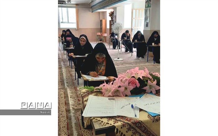 برگزاری آزمون ورودی داوطلبان پذیرش حوزه علمیه خواهران نایین با استقبال متقاضیان