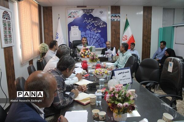 نشست توجیهی تسهیل‌گران آزمون استخدامی آموزش و پرورش استان بوشهر