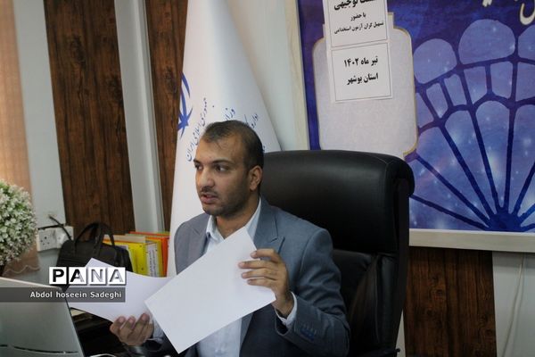 نشست توجیهی تسهیل‌گران آزمون استخدامی آموزش و پرورش استان بوشهر
