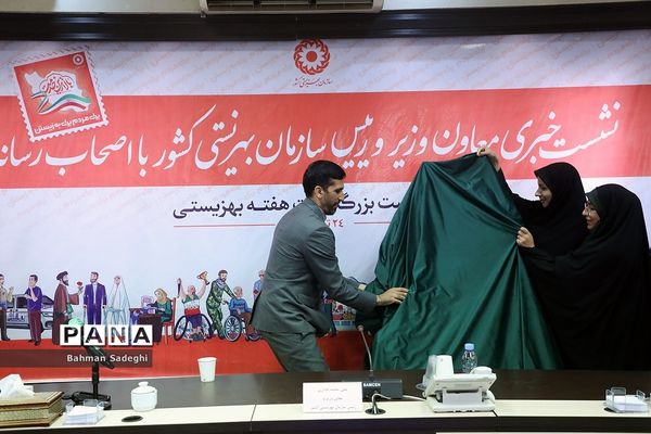 نشست خبری رئیس سازمان بهزیستی کشور