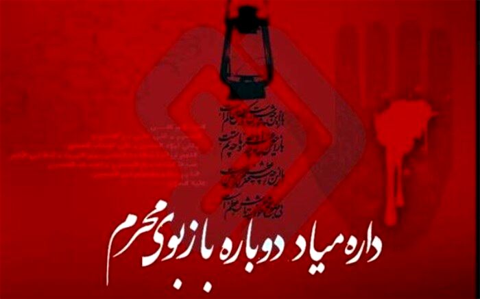 ویژه‌برنامه‌های رادیو به‌مناسبت ماه محرم