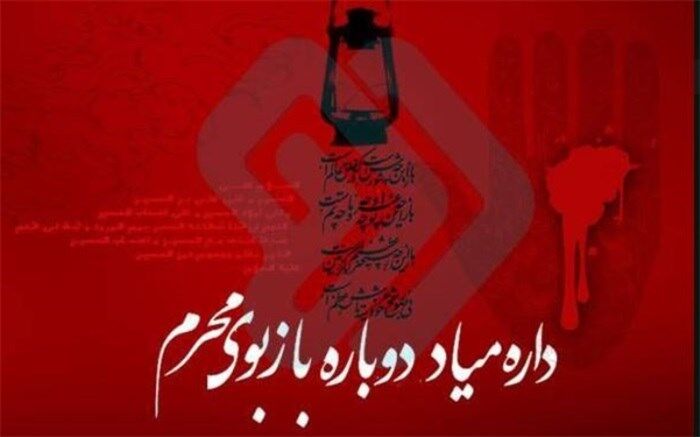 ویژه‌برنامه‌های رادیو به‌مناسبت ماه محرم