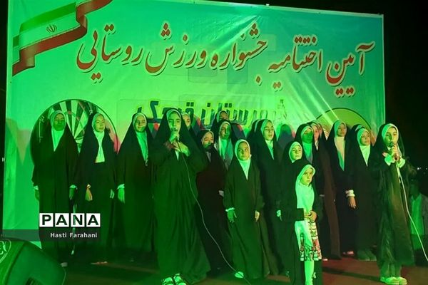 آیین اختتامیه ورزش‌های روستایی شهرستان‌ قرچک