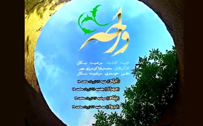 مجموعه مستند «واحه» روی آنتن شبکه سه می‌رود