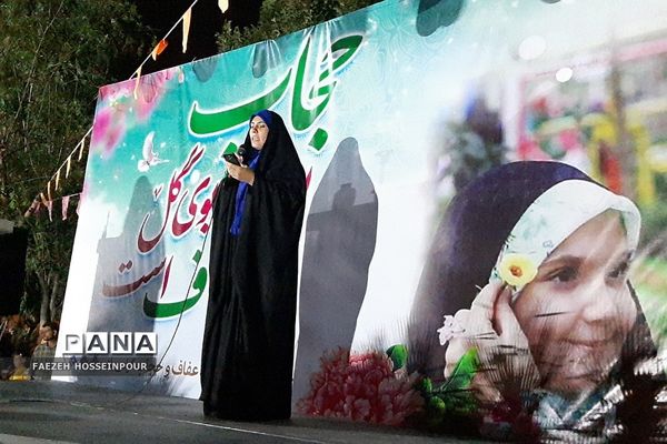 اجتماع شکوه حیا در شهرک صالحیه