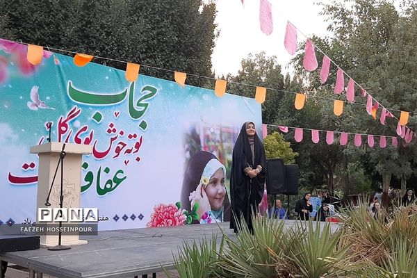 اجتماع شکوه حیا در شهرک صالحیه