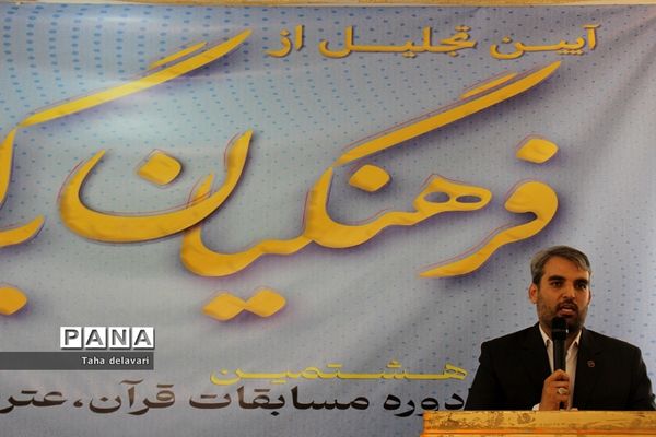 آیین تجلیل از فرهنگیان شهرستان‌های استان تهران‌