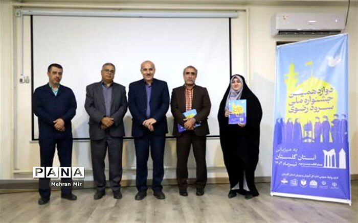 مراسم تجلیل از عوامل اجرایی دوازدهمین جشنواره سرود ملی رضوی