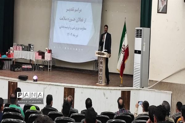همایش  تقدیر از برگزیدگان چهل‌و‌یکمین جشنواره ‌امید فردا و فعالان حوزه سلامت در شادگان