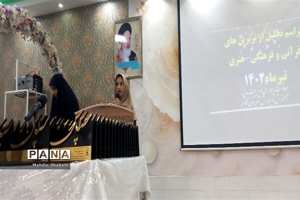 مراسم تجلیل از برگزیدگان دانش‌آموزان مقطع ابتدایی دختر کاشمر