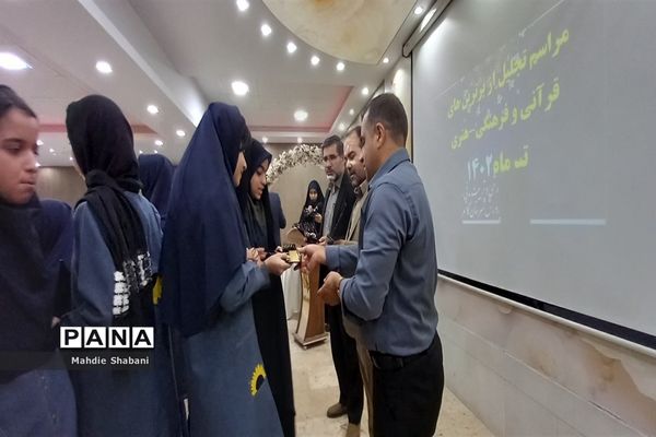 مراسم تجلیل از برگزیدگان دانش‌آموزان مقطع ابتدایی دختر کاشمر