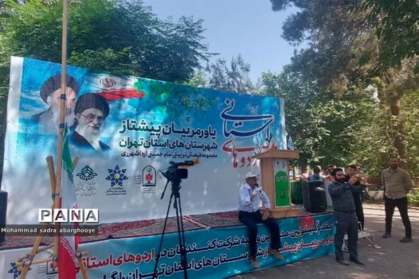 حضور دانش‌آموزان شهرستان‌ ورامین در اردوی یاورمربیان شهرستان‌های استان تهران