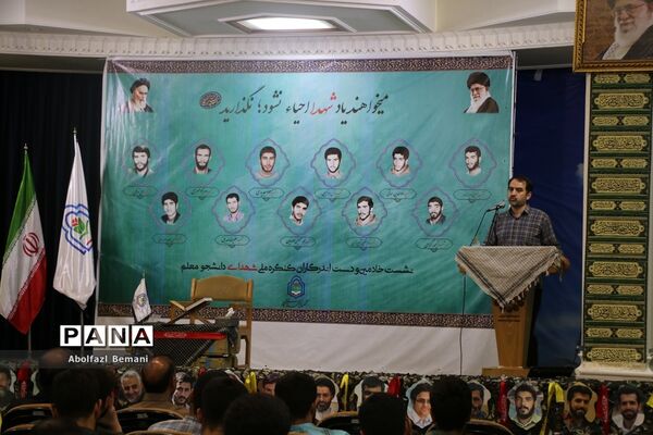 دوره توانمندسازی دست‌اندرکاران کنگره دانشجومعلمان شهید کشور در قم