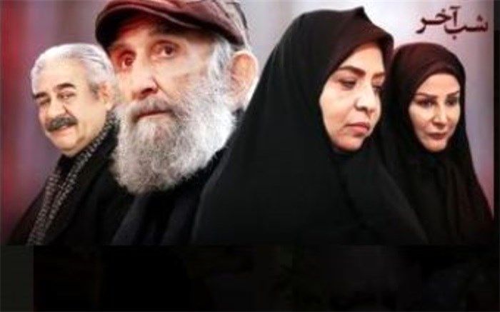«شب آخر» سریال محرمی شبکه پنج شد
