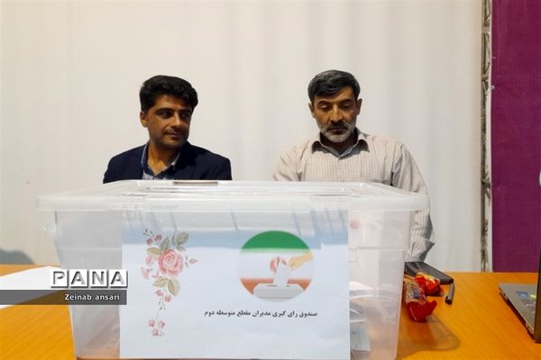 انتخابات نماینده مدیران در شورای آموزش و پرورش ملارد