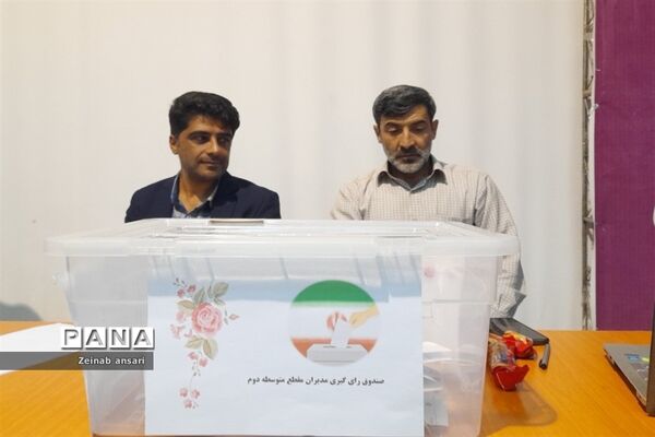 انتخابات نماینده مدیران در شورای آموزش و پرورش ملارد