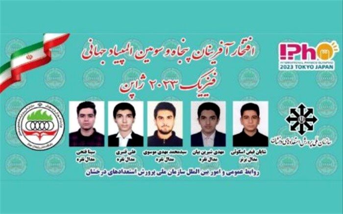 کسب چهار مدال نقره و یک برنز توسط دانش‌آموزان ایرانی در المپیاد جهانی فیزیک