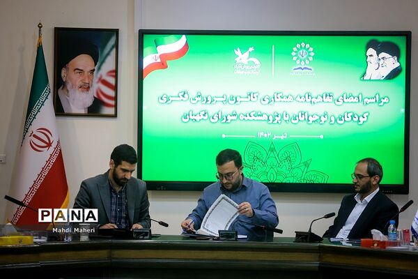 امضای تفاهم‌نامه همکاری کانون پرورش فکری کودکان و نوجوانان با پژوهشکده شورای نگهبان