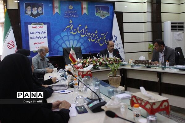 جلسه شورای برنامه‌ریزی و نظارت بر کودکستان‌ها استان بوشهر