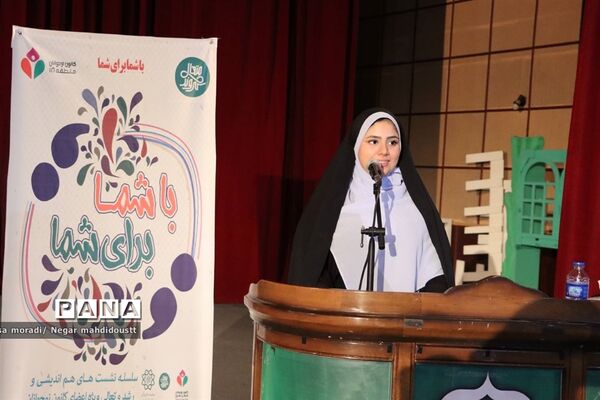 با شما برای شما در منطقه ۱۸