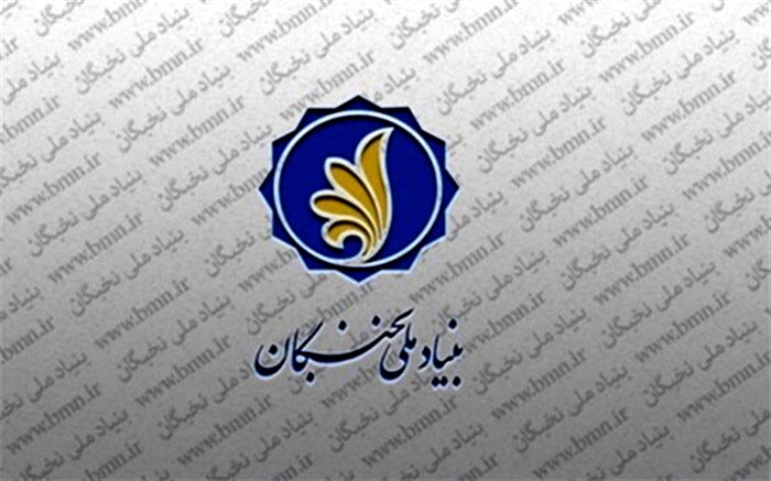 قائم‌مقام بنیاد ملی نخبگان منصوب شد