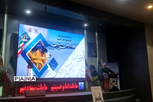 اردوی راهیان پیشرفت دانش‌آموزی
