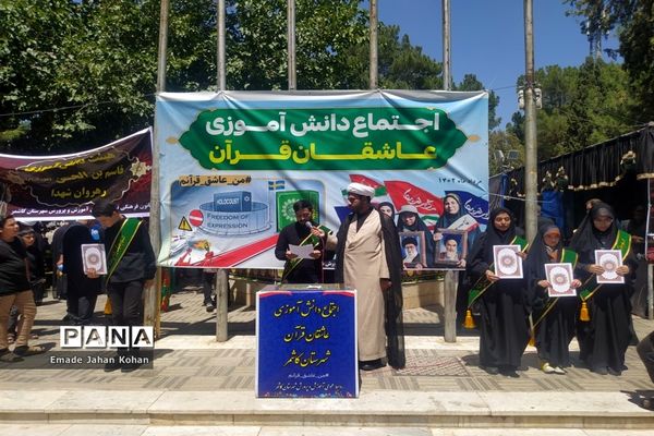 اجتماع دانش‌آموزی عاشقان قرآن در کاشمر