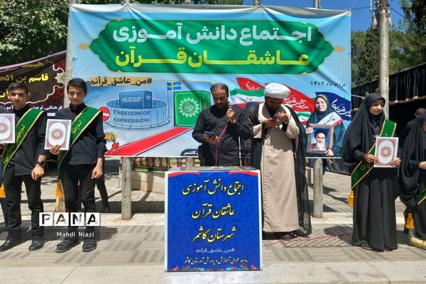 اجتماع دانش‌آموزی عاشقان قرآن در کاشمر