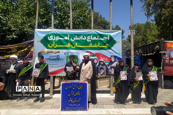 اجتماع دانش‌آموزی عاشقان قرآن در کاشمر