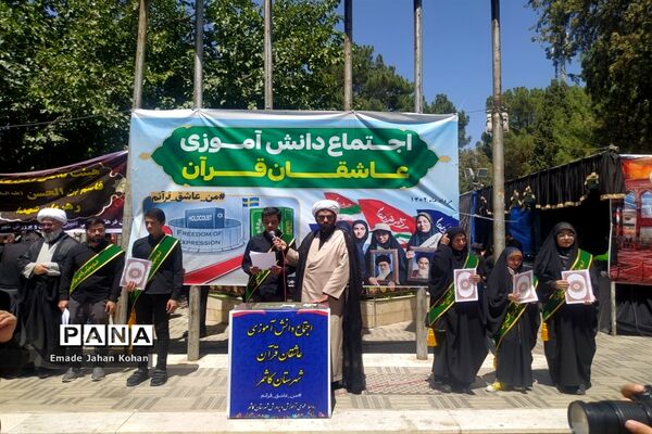 اجتماع دانش‌آموزی عاشقان قرآن در کاشمر