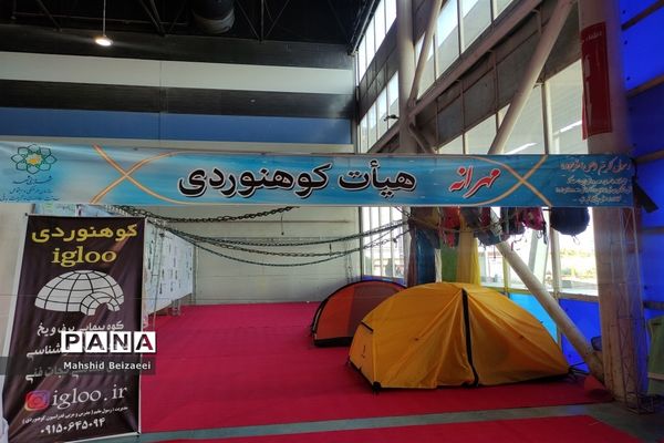 اولین جشنواره تفریحی ورزشی مهرانه در نمایشگاه بین‌المللی مشهد