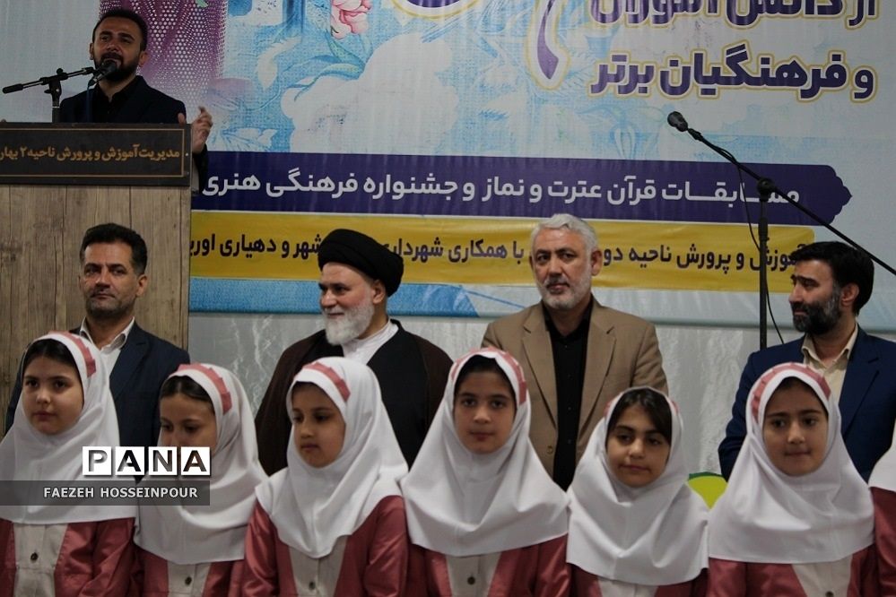 آیین تجلیل از دانش‌آموزان و فرهنگیان برگزیده مسابقات قرآنی و فرهنگی هنری بهارستان‌۲