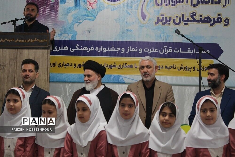 آیین تجلیل از دانش‌آموزان و فرهنگیان برگزیده مسابقات قرآنی و فرهنگی هنری بهارستان‌۲