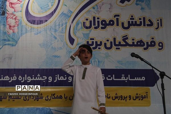 آیین تجلیل از دانش‌آموزان و فرهنگیان برگزیده مسابقات قرآنی و فرهنگی هنری بهارستان‌۲