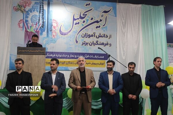 آیین تجلیل از دانش‌آموزان و فرهنگیان برگزیده مسابقات قرآنی و فرهنگی هنری بهارستان‌۲