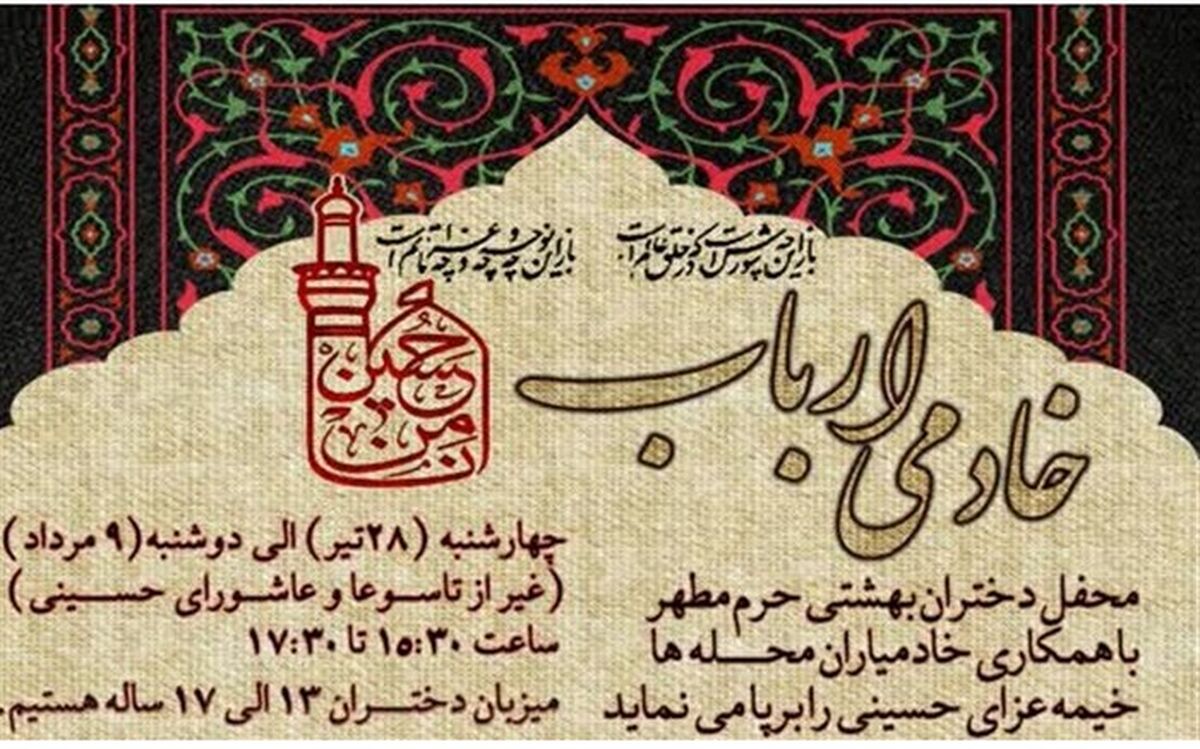 مراسم عزاداری ویژه دختران ۱۳ تا ۱۷ سال در حرم حضرت معصومه(س) برگزار می‌شود