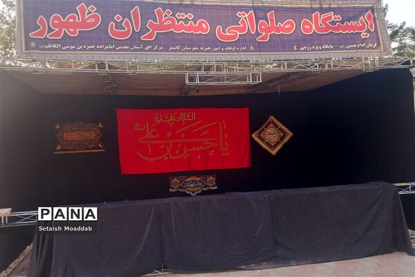 سیاه پوشی کاشمر در ماه محرم