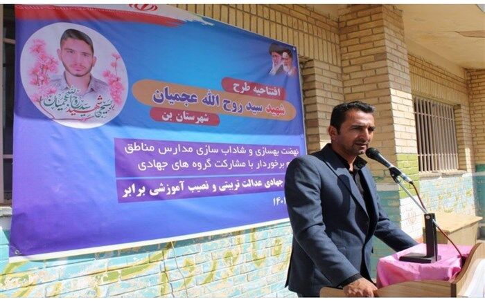 افتتاحیه طرح شهید عجمیان در شهرستان بن