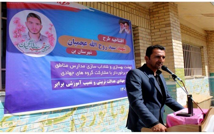 افتتاحیه طرح شهید عجمیان در شهرستان بن