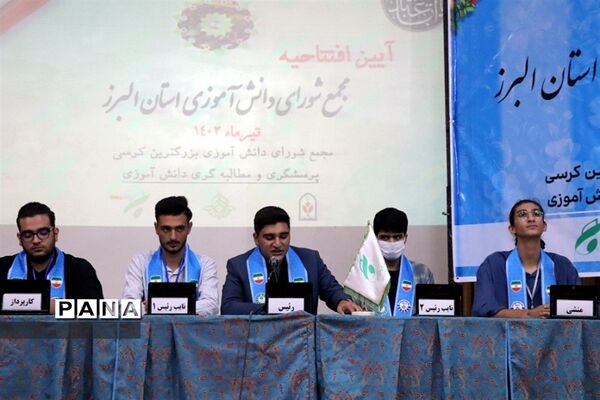 آیین افتتاحیه مجمع شورای دانش‌آموزی پسران استان البرز